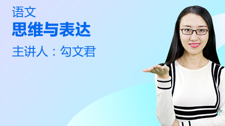 思维与表达